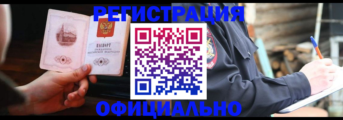 купить прописку в Калининградской области